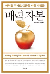 매력 자본 표지 이미지