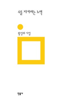 4를 지키려는 노력