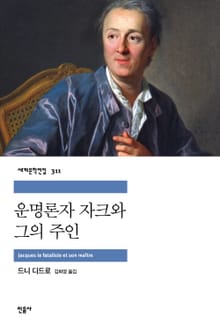 운명론자 자크와 그의 주인