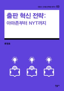 출판 혁신 전략