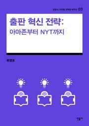 출판 혁신 전략