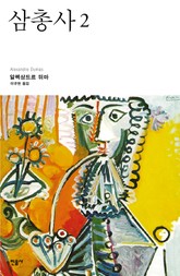 삼총사 2 표지 이미지