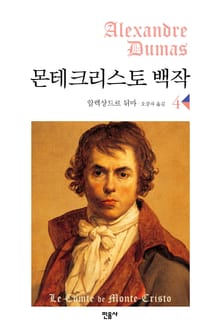 몬테크리스토 백작 4