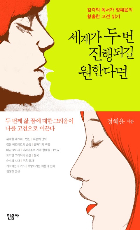 세계가 두 번 진행되길 원한다면 표지 이미지