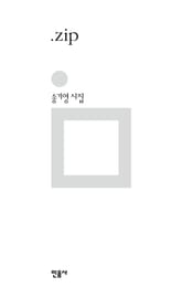 .zip 표지 이미지