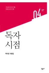 독자 시점 표지 이미지