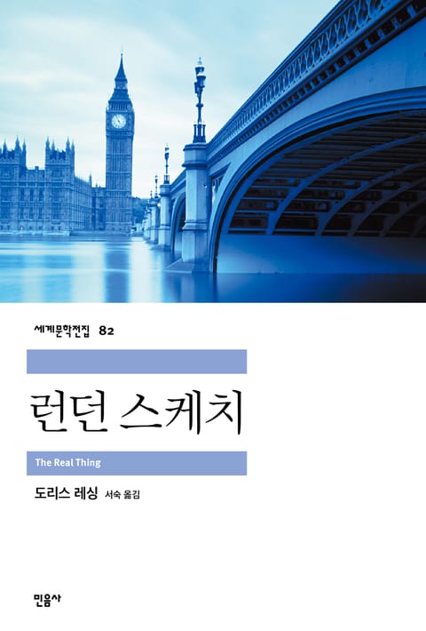 런던 스케치 표지 이미지