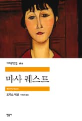 마사 퀘스트 표지 이미지