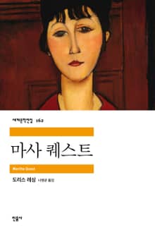 마사 퀘스트