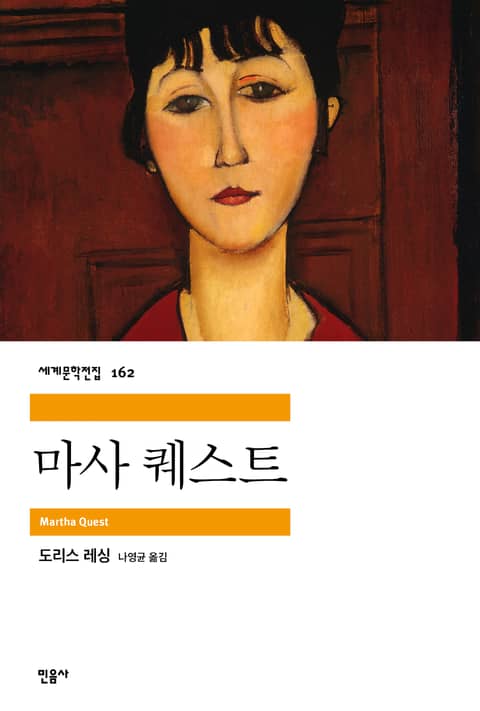 마사 퀘스트 표지 이미지