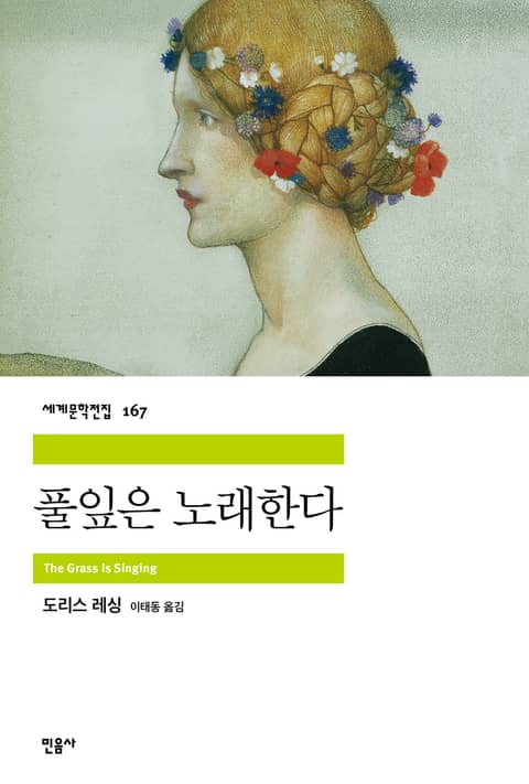 풀잎은 노래한다 표지 이미지