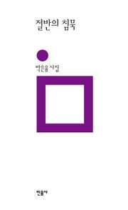 절반의 침묵