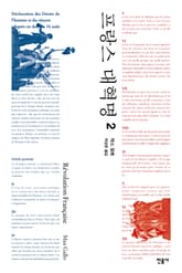 프랑스 대혁명 2 표지 이미지