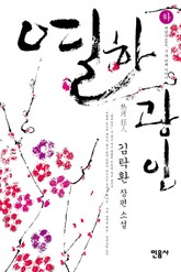 열하광인 - 하 표지 이미지