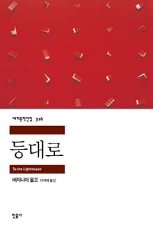 등대로