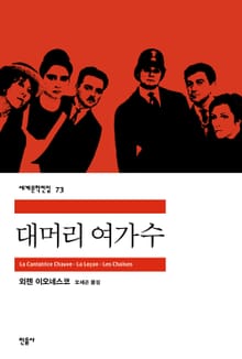 대머리 여가수