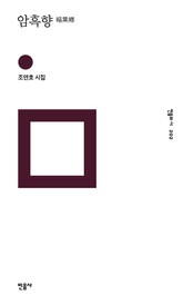 암흑향 표지 이미지