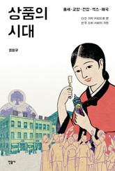 상품의 시대 표지 이미지