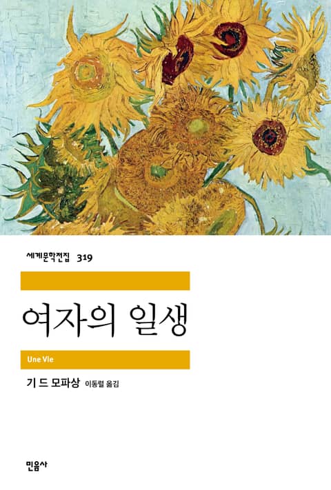 여자의 일생 표지 이미지