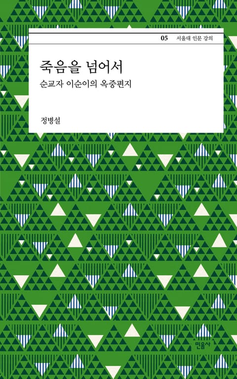 죽음을 넘어서 표지 이미지