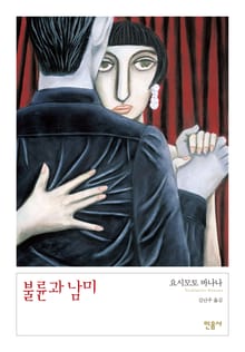 불륜과 남미