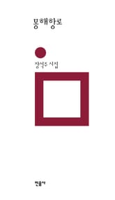 몽해항로 표지 이미지