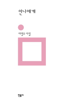 언니에게