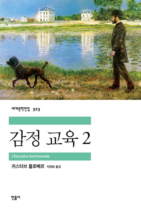 감정 교육 2 표지 이미지