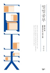 일일공부 표지 이미지