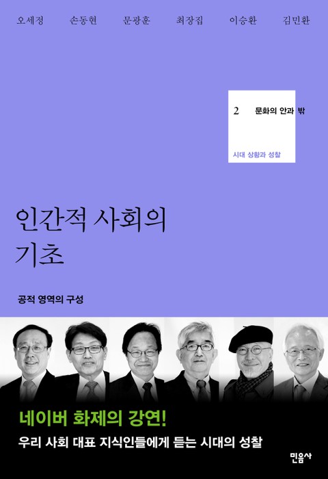 문화의 안과 밖 2 : 인간적 사회의 기초 표지 이미지