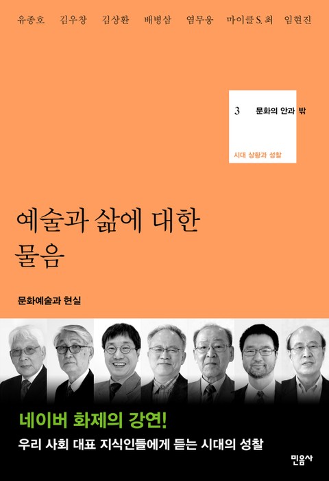 문화의 안과 밖 3 : 예술과 삶에 대한 물음 표지 이미지