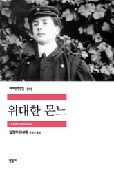 위대한 몬느 표지 이미지