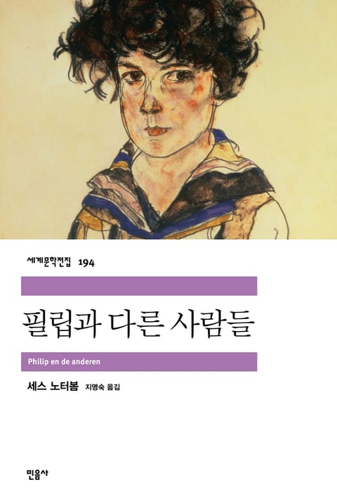 필립과 다른 사람들 표지 이미지