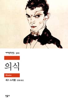의식