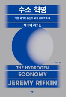 수소혁명