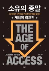 소유의 종말 표지 이미지