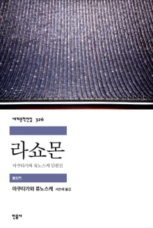 라쇼몬