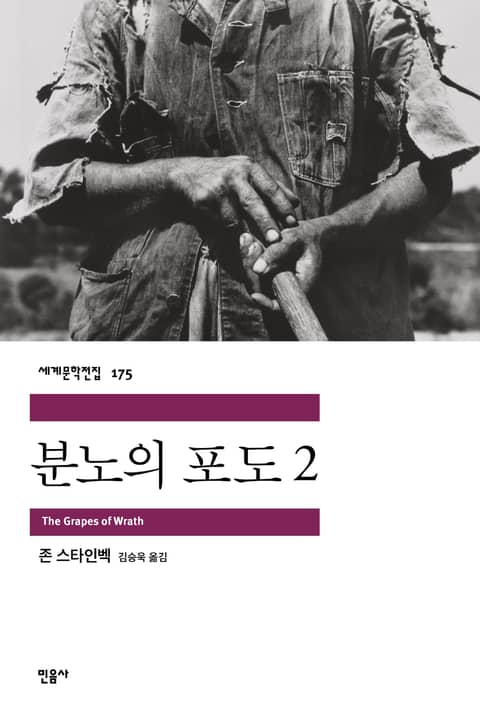 분노의 포도 2 표지 이미지