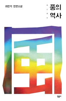 풍의 역사
