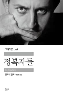 정복자들