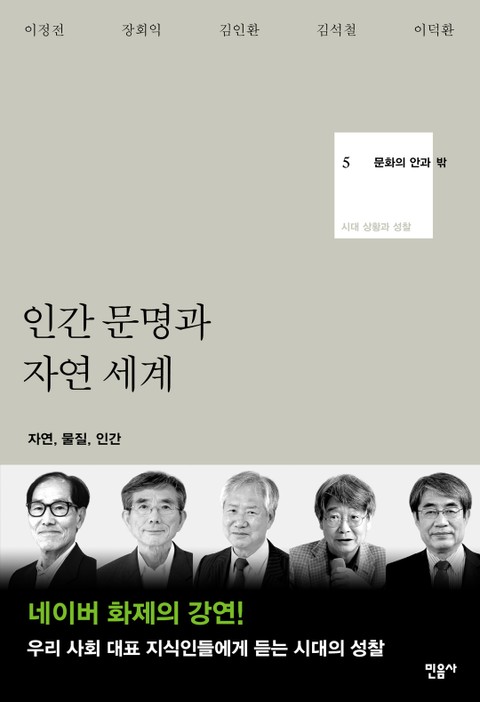 인간 문명과 자연 세계 표지 이미지