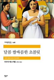 달콤 쌉싸름한 초콜릿
