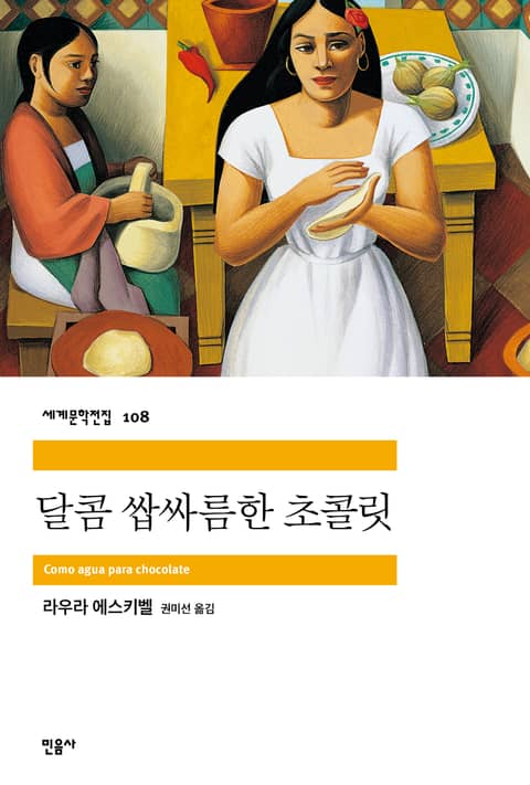 달콤 쌉싸름한 초콜릿 표지 이미지