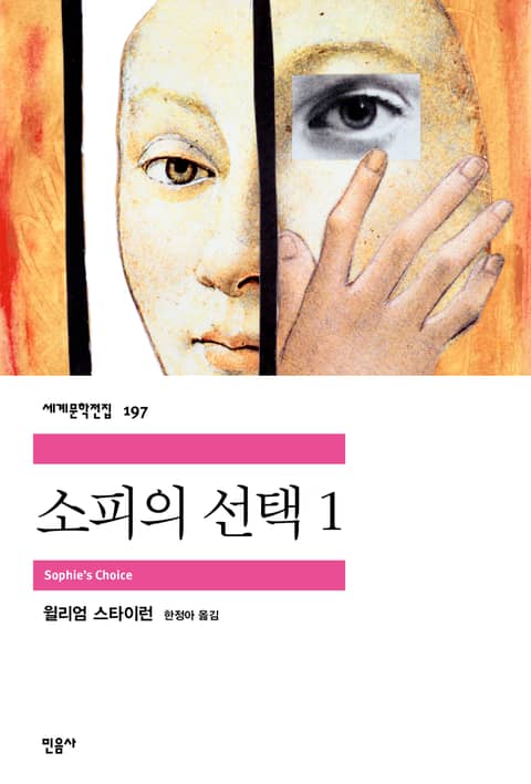 소피의 선택 1 표지 이미지