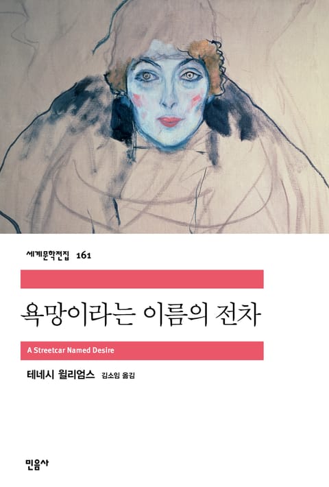 욕망이라는 이름의 전차 표지 이미지