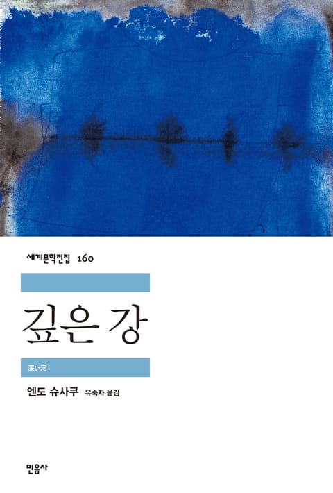 깊은 강 표지 이미지