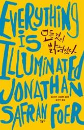 모든 것이 밝혀졌다 표지 이미지