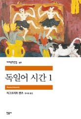 독일어 시간 1 표지 이미지