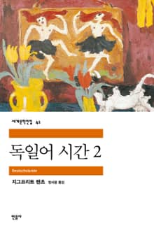 독일어 시간 2