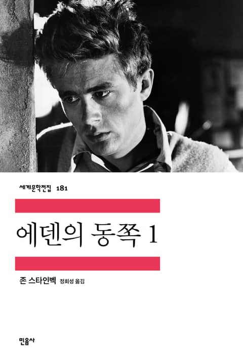 에덴의 동쪽 1 표지 이미지